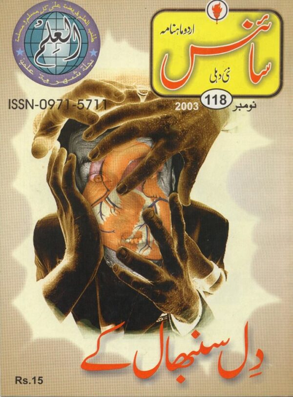 Urdu Science Monthly Title November 2003