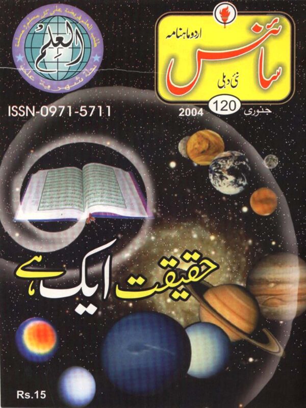 Urdu Science Monthly Title January 2004