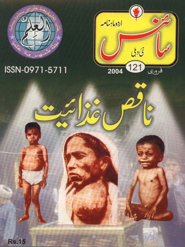 Urdu Science Monthly Title February 2004
