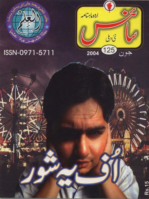 Urdu Science Monthly Title June 2004