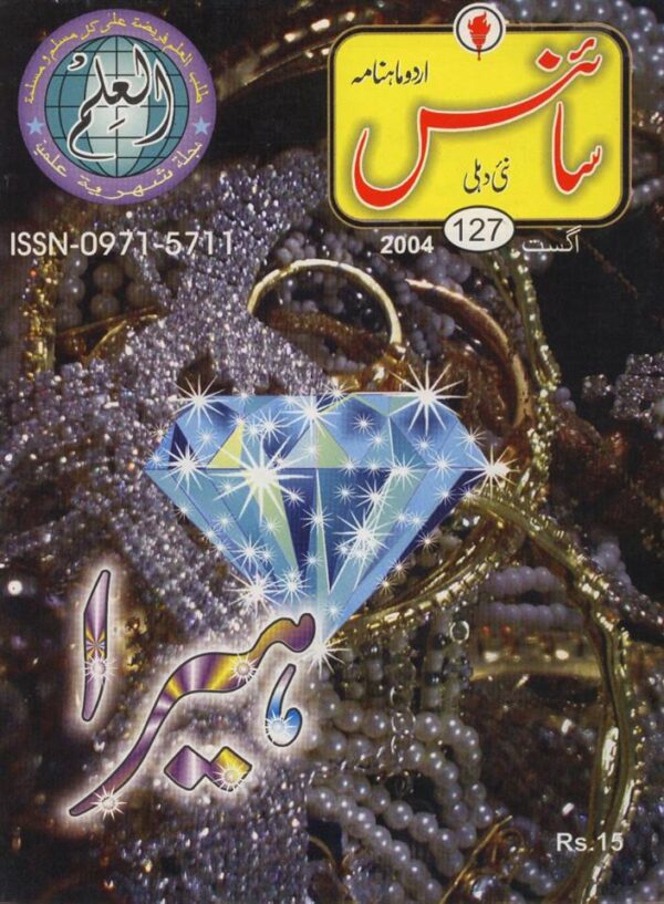 Urdu Science Monthly Title August 2004