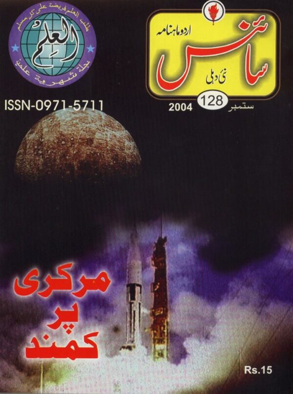 Urdu Science Monthly Title September 2004