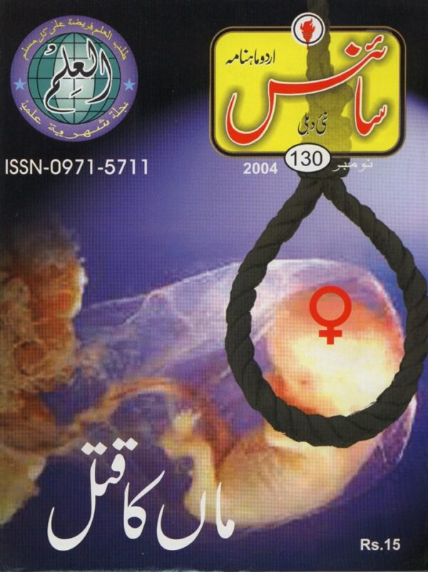Urdu Science Monthly Title November 2004