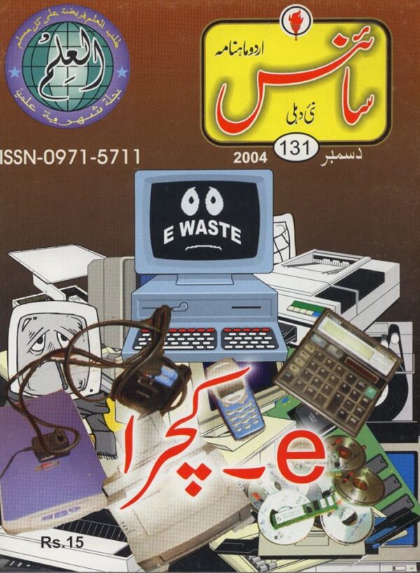 Urdu Science Monthly Title December 2004