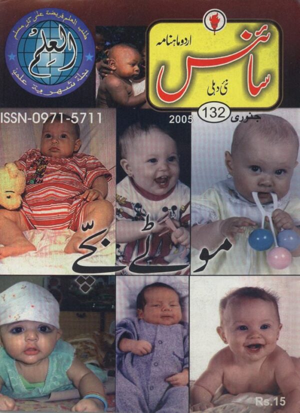 Urdu Science Monthly Title January 2005