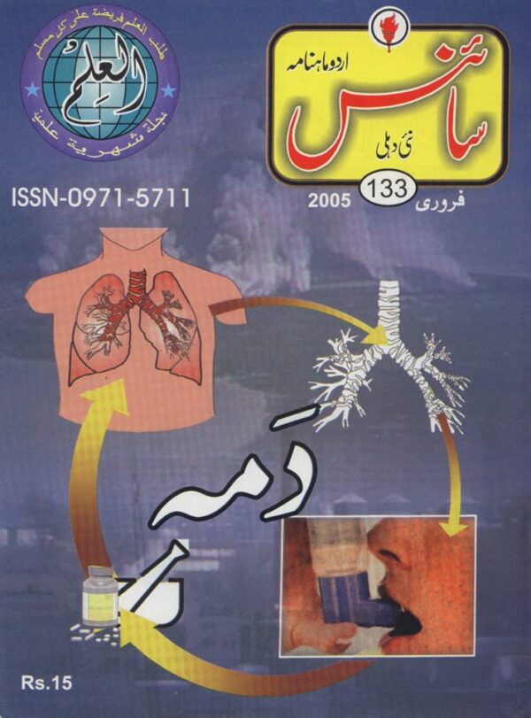 Urdu Science Monthly Title February 2005