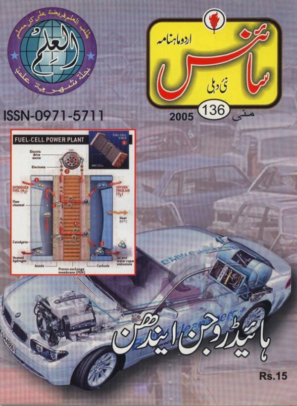 Urdu Science Monthly Title May 2005