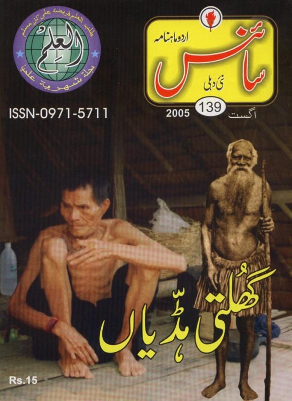 Urdu Science Monthly Title August 2005