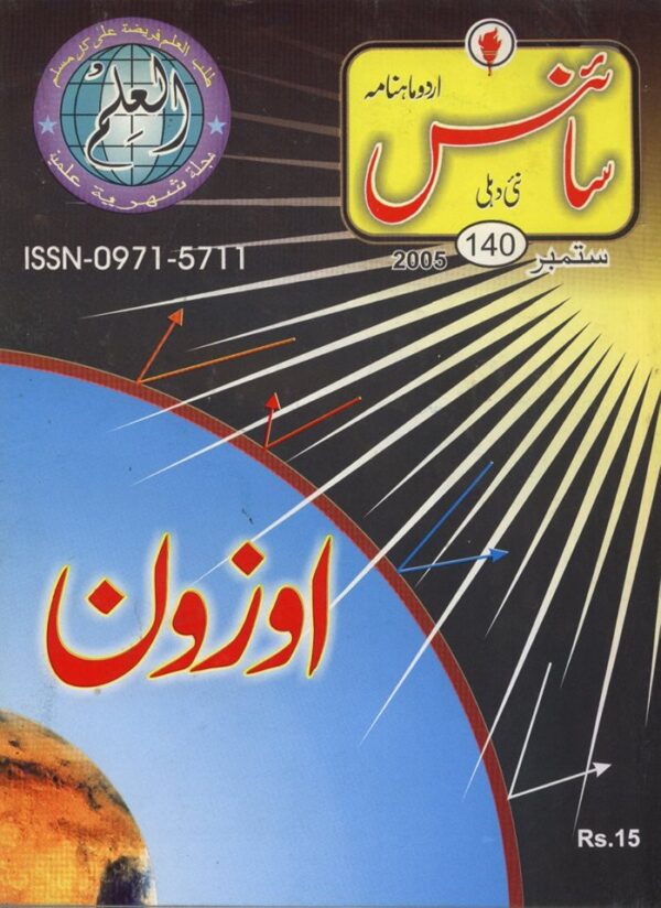 Urdu Science Monthly Title September 2005