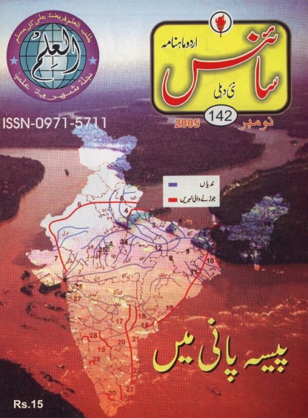 Urdu Science Monthly Title November 2005