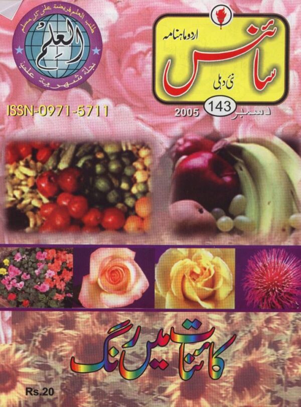 Urdu Science Monthly Title December 2005