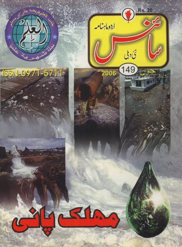 Urdu Science Monthly Title June 2006