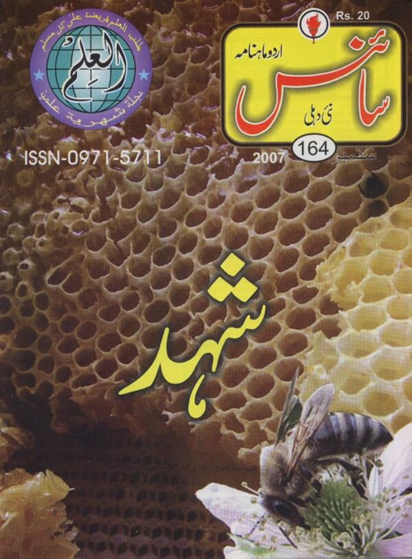 Urdu Science Monthly Title September 2007