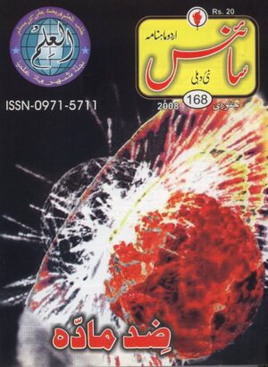 Urdu Science Monthly Title January 2008
