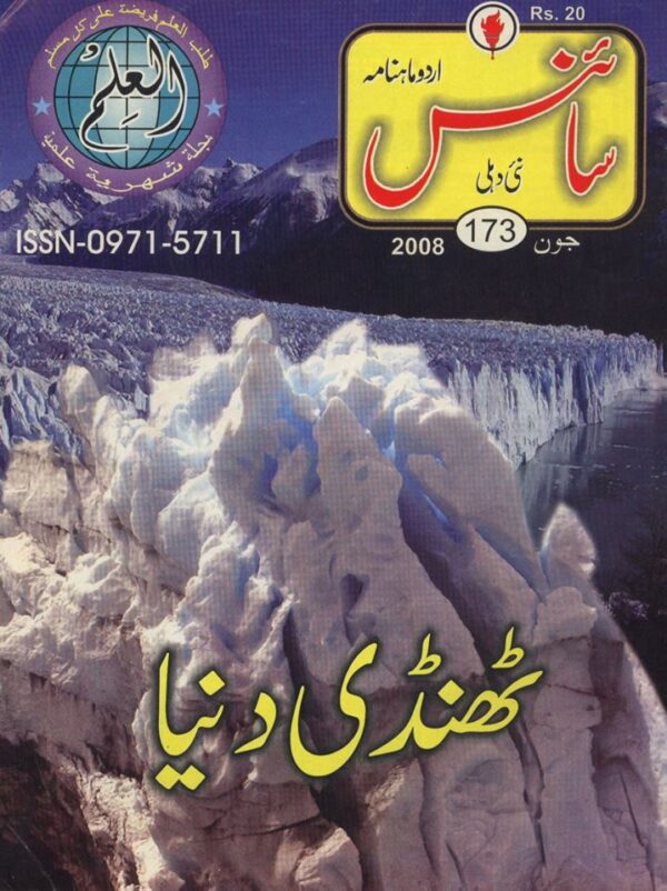 Urdu Science Monthly Title June 2008