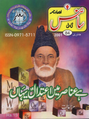 Urdu Science Monthly Title January 2001