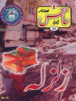 Urdu Science Monthly Title March 2001