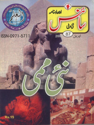 Urdu Science Monthly Title April 2001