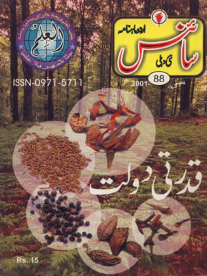 Urdu Science Monthly Title May 2001