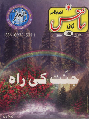 Urdu Science Monthly Title June 2001