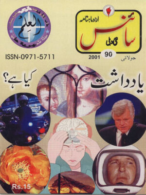 Urdu Science Monthly Title July 2001