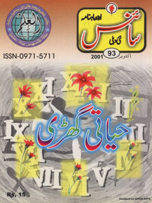 Urdu Science Monthly Title October 2001