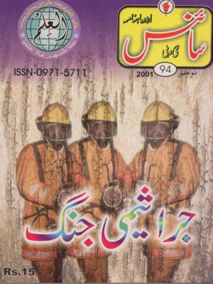Urdu Science Monthly Title November 2001