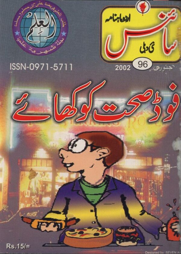 Urdu Science Monthly Title January 2002