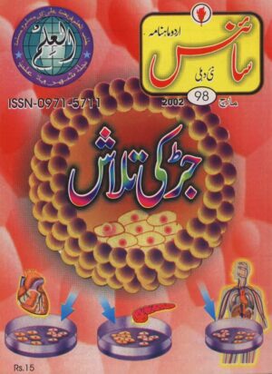 Urdu Science Monthly Title March 2002