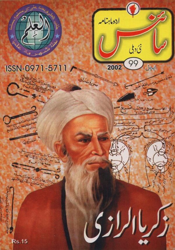 Urdu Science Monthly Title April 2002