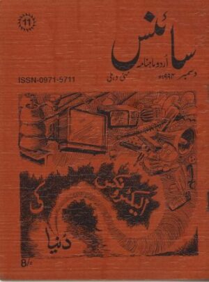 Urdu Science Monthly Title December 1994