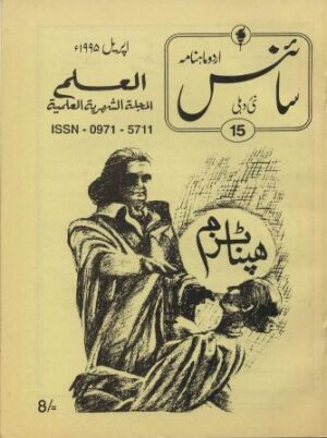 Urdu Science Monthly Title April 1995