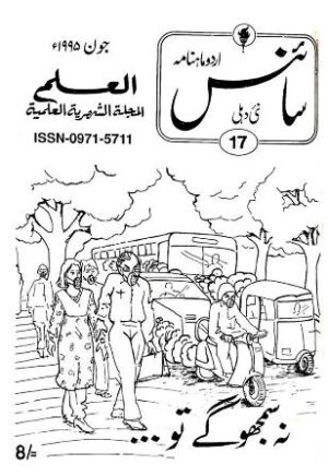 Urdu Science Monthly Title June 1995
