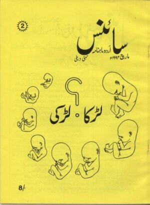 Urdu Science Monthly Title March 1994