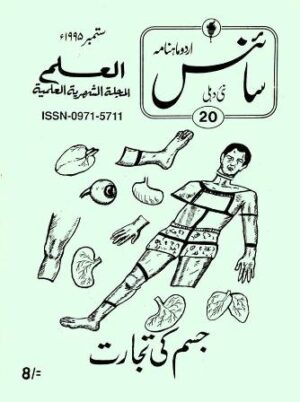Urdu Science Monthly Title September 1995