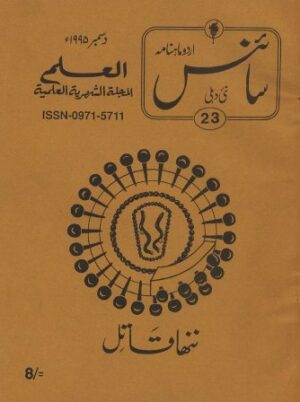 Urdu Science Monthly Title December 1995