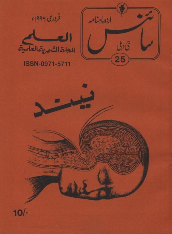 Urdu Science Monthly Title February 1996