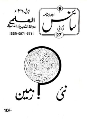 Urdu Science Monthly Title April 1996