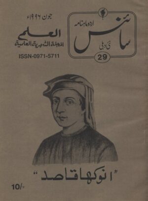 Urdu Science Monthly Title June 1996