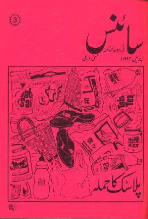 Urdu Science Monthly Title April 1994