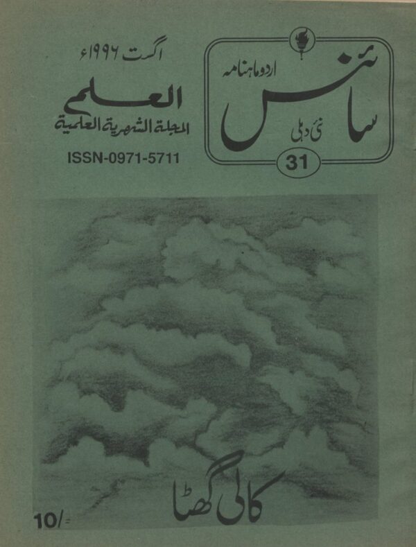 Urdu Science Monthly Title August 1996