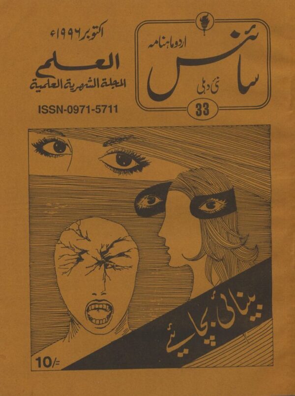 Urdu Science Monthly Title October 1996