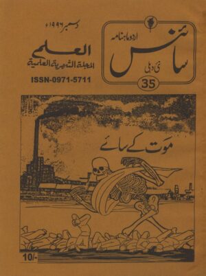 Urdu Science Monthly Title December 1996