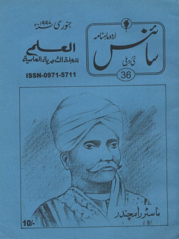 Urdu Science Monthly Title January 1997
