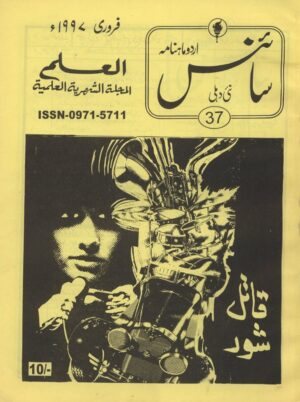 Urdu Science Monthly Title February 1997