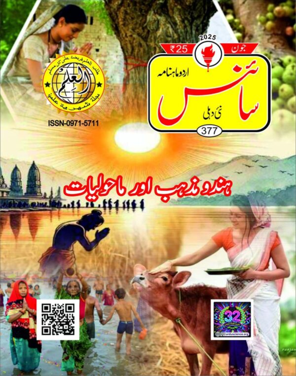 Urdu Science Monthly Title June 2025