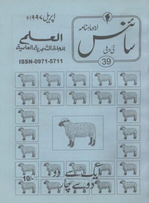 Urdu Science Monthly Title April 1997