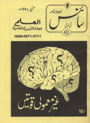 Urdu Science Monthly Title May 1997