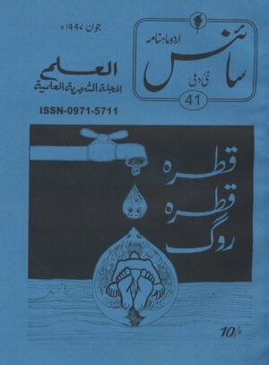 Urdu Science Monthly Title June 1997