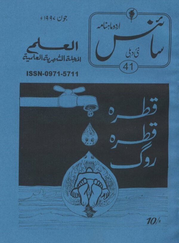 Urdu Science Monthly Title June 1997